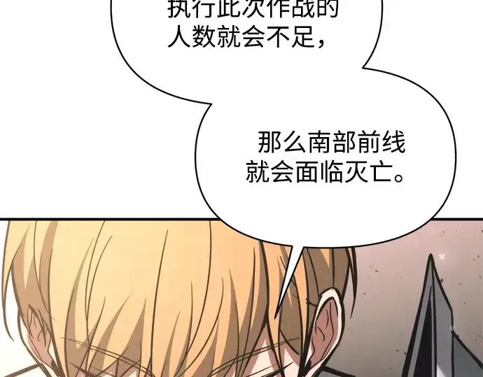 《成为塔防游戏里的暴君》第157话图198