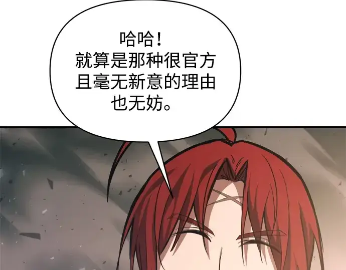 《成为塔防游戏里的暴君》第157话图201