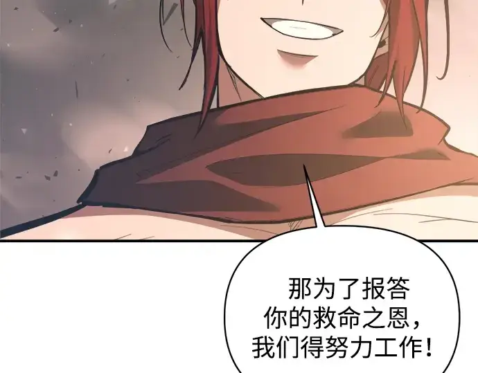 《成为塔防游戏里的暴君》第157话图202