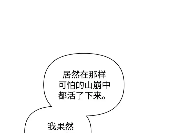 《成为塔防游戏里的暴君》第157话图207