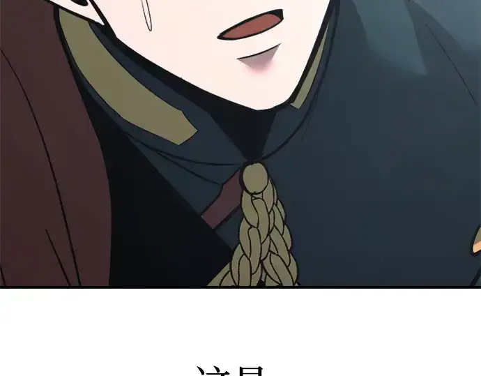 《成为塔防游戏里的暴君》第157话图21