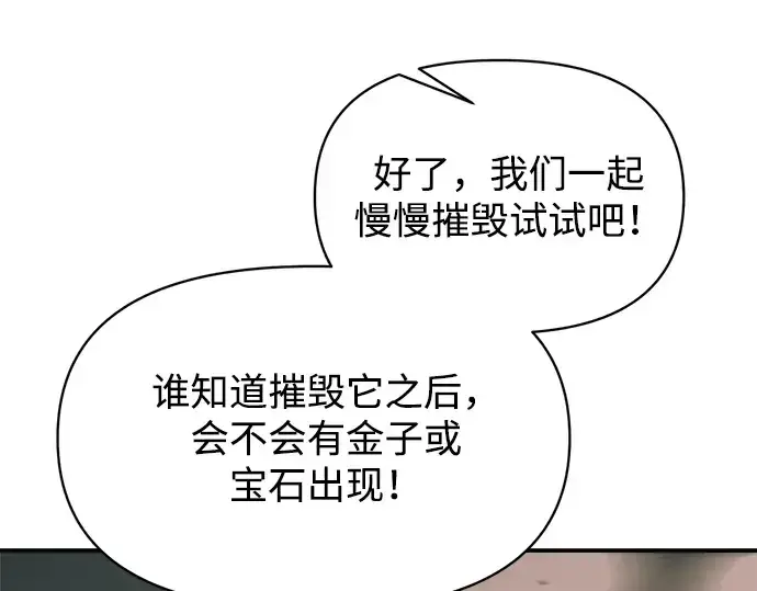 《成为塔防游戏里的暴君》第157话图211