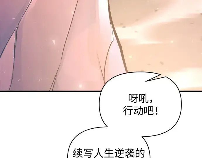 《成为塔防游戏里的暴君》第157话图213