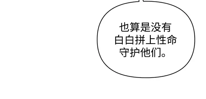 《成为塔防游戏里的暴君》第157话图217