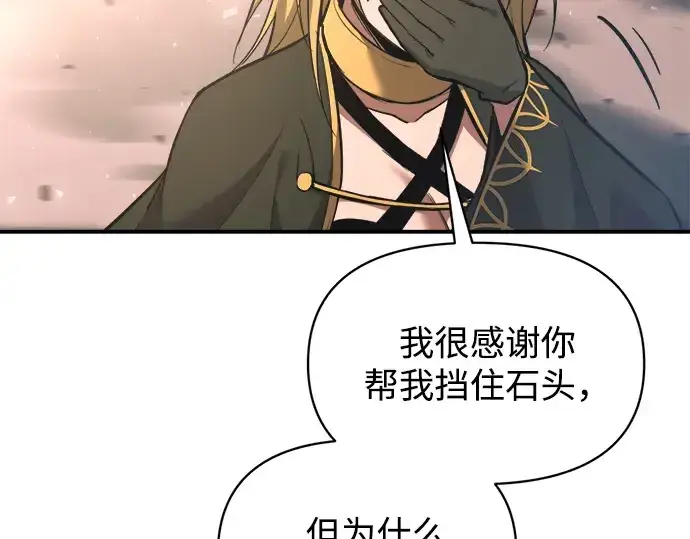 《成为塔防游戏里的暴君》第157话图229