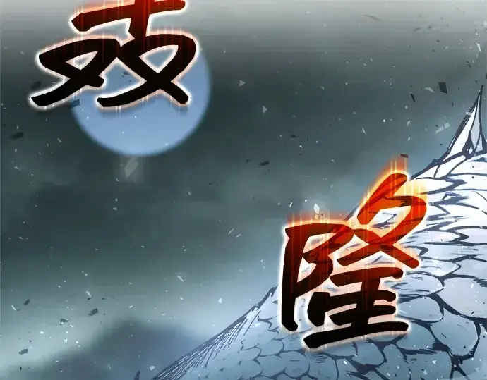《成为塔防游戏里的暴君》第157话图23