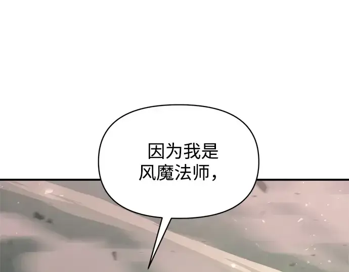 《成为塔防游戏里的暴君》第157话图231