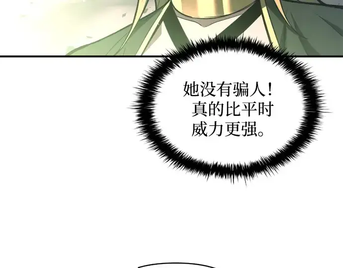 《成为塔防游戏里的暴君》第157话图241