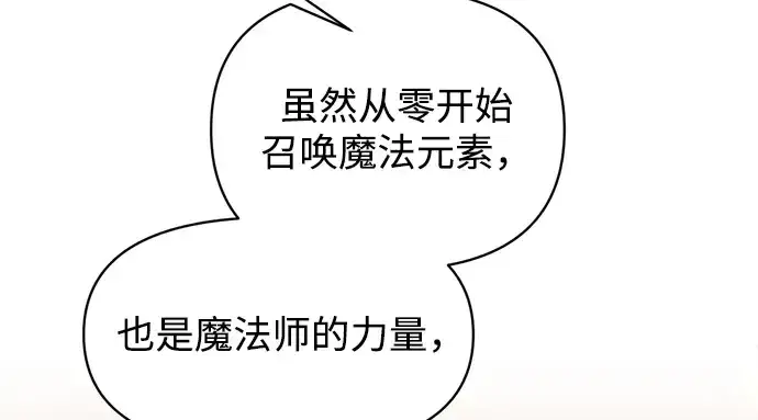 《成为塔防游戏里的暴君》第157话图242