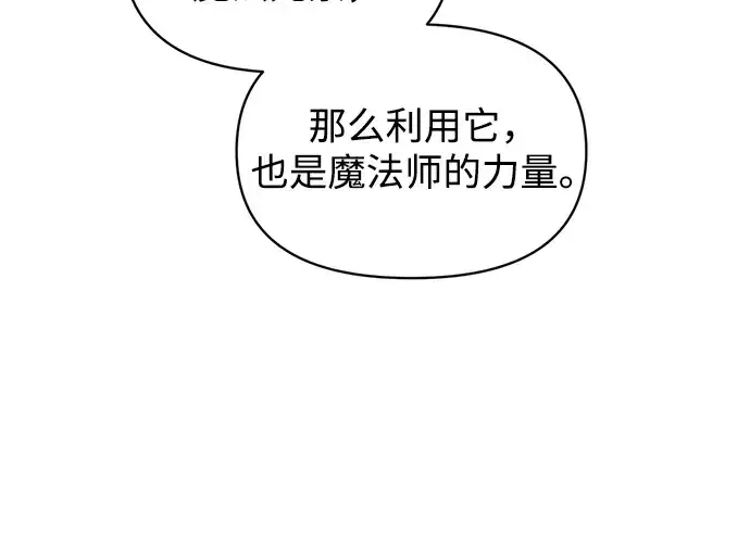 《成为塔防游戏里的暴君》第157话图245