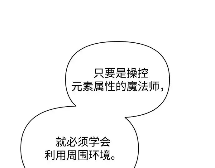 《成为塔防游戏里的暴君》第157话图246