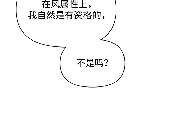 《成为塔防游戏里的暴君》第157话图252