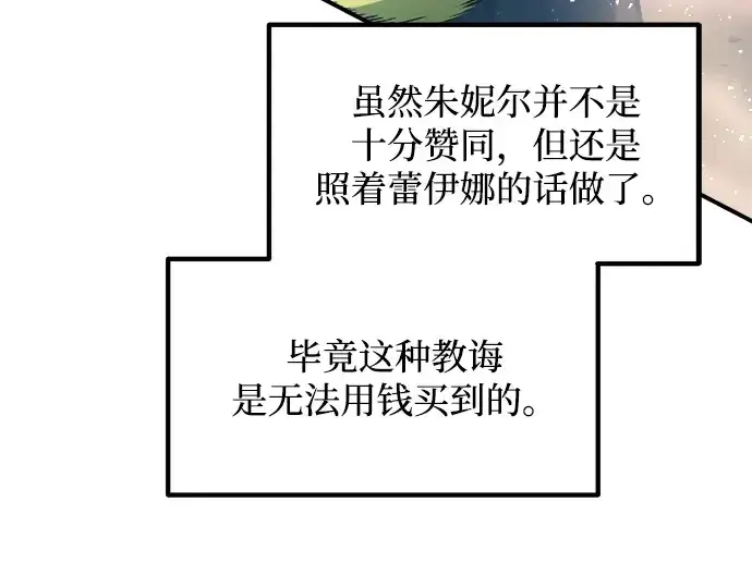《成为塔防游戏里的暴君》第157话图258