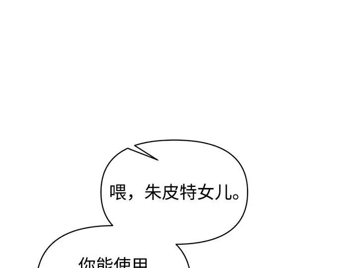 《成为塔防游戏里的暴君》第157话图267