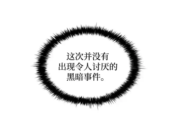 《成为塔防游戏里的暴君》第157话图28
