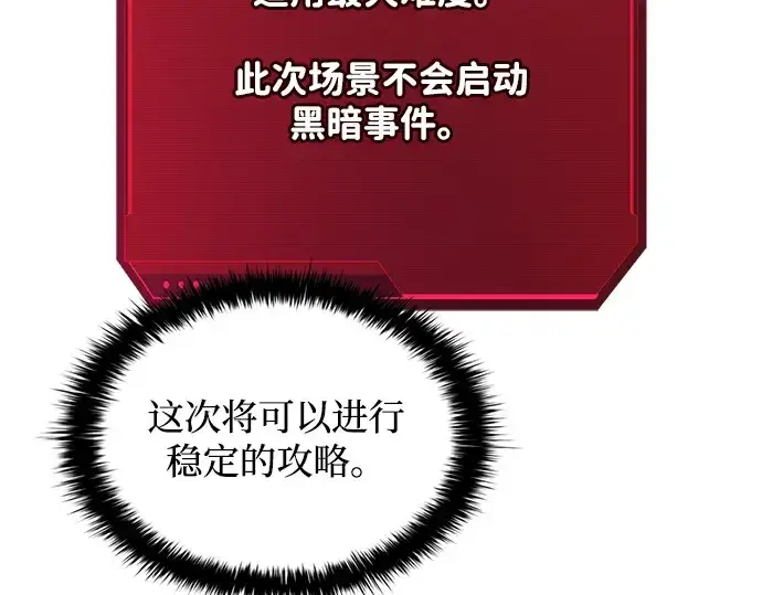 《成为塔防游戏里的暴君》第157话图31