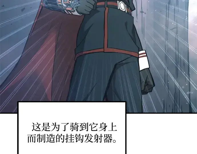 《成为塔防游戏里的暴君》第157话图35