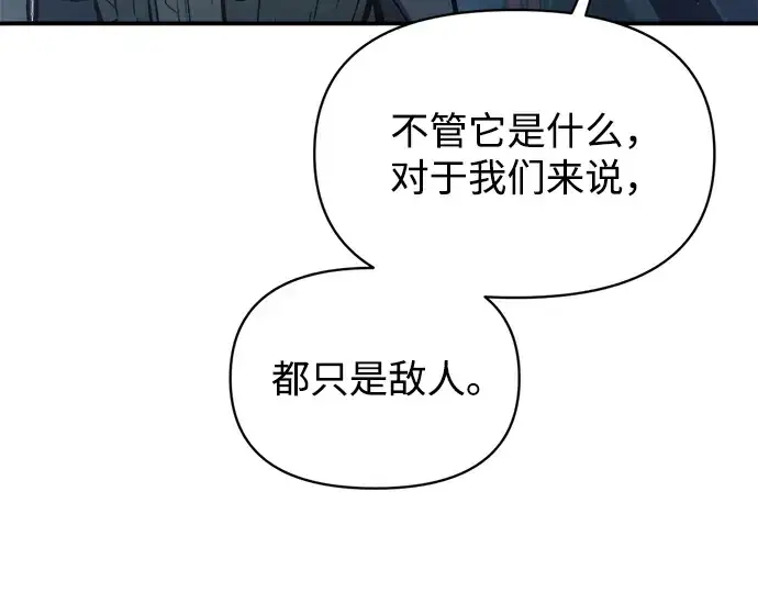 《成为塔防游戏里的暴君》第157话图66