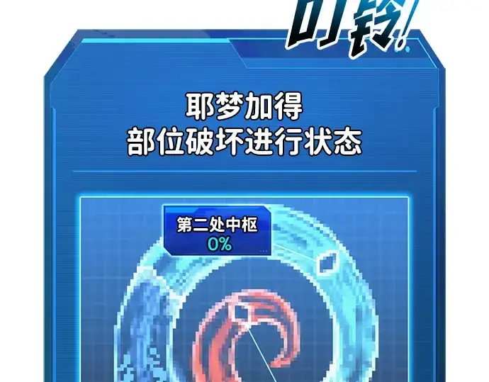 《成为塔防游戏里的暴君》第157话图73