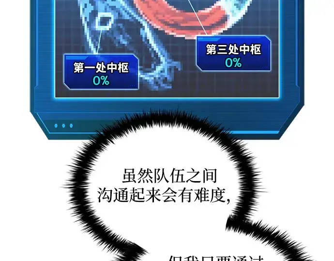 《成为塔防游戏里的暴君》第157话图74