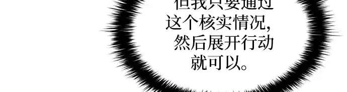 《成为塔防游戏里的暴君》第157话图75