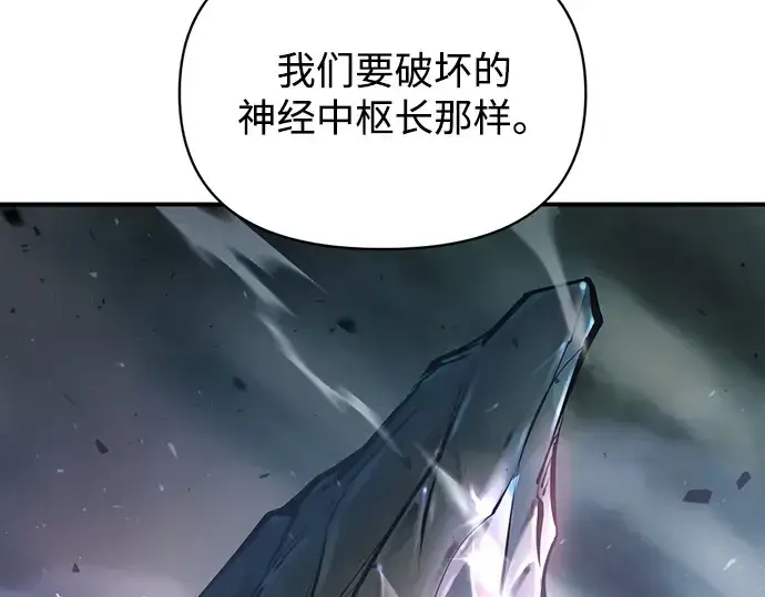 《成为塔防游戏里的暴君》第157话图77
