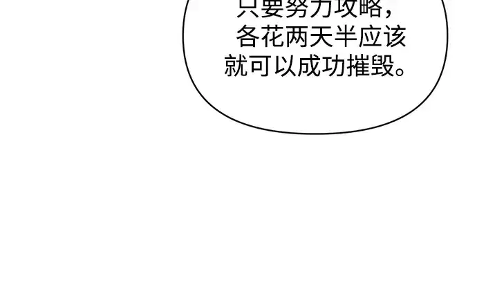 《成为塔防游戏里的暴君》第157话图80