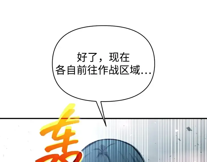 《成为塔防游戏里的暴君》第157话图81