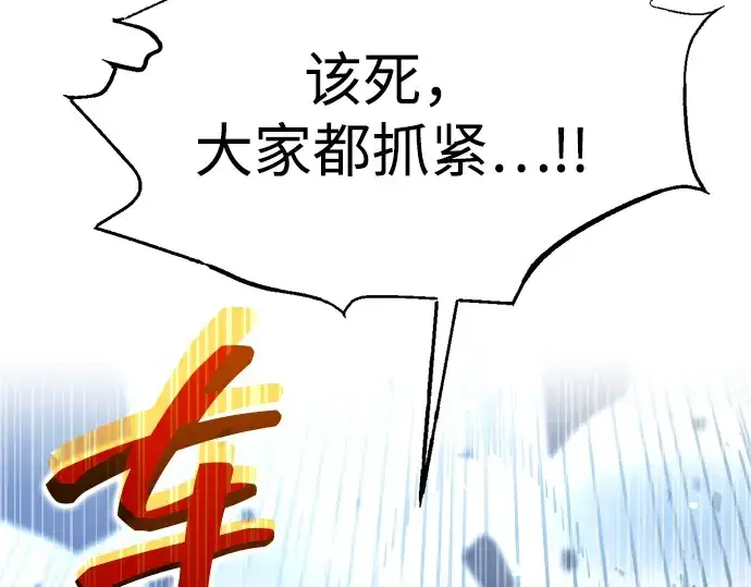 《成为塔防游戏里的暴君》第157话图97