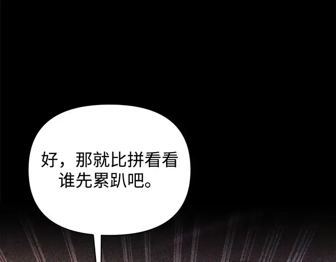 《成为塔防游戏里的暴君》第158话图108