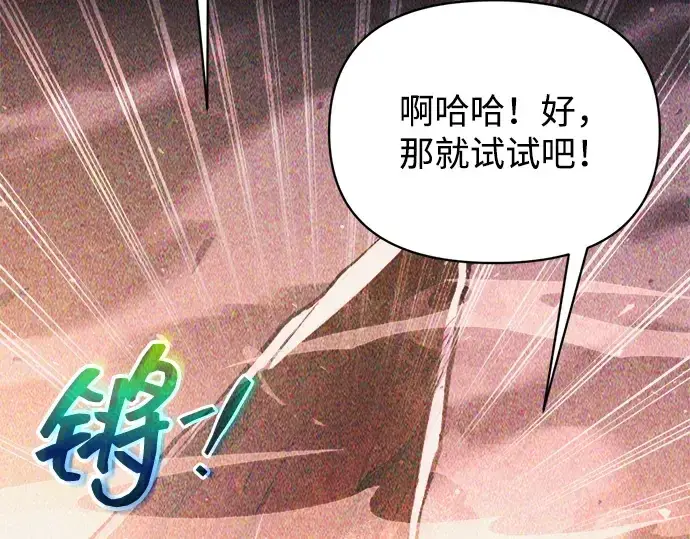 《成为塔防游戏里的暴君》第158话图109
