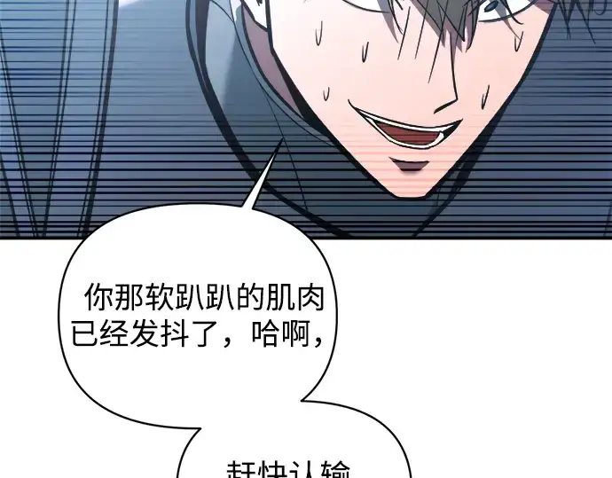 《成为塔防游戏里的暴君》第158话图116