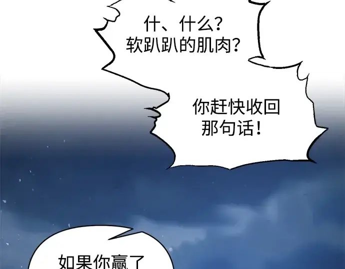 《成为塔防游戏里的暴君》第158话图119