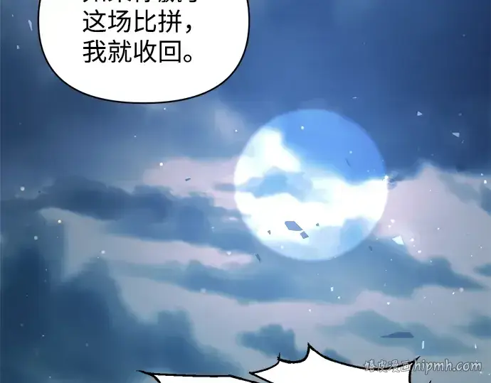 《成为塔防游戏里的暴君》第158话图120