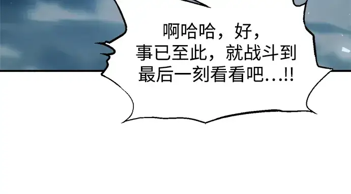 《成为塔防游戏里的暴君》第158话图121