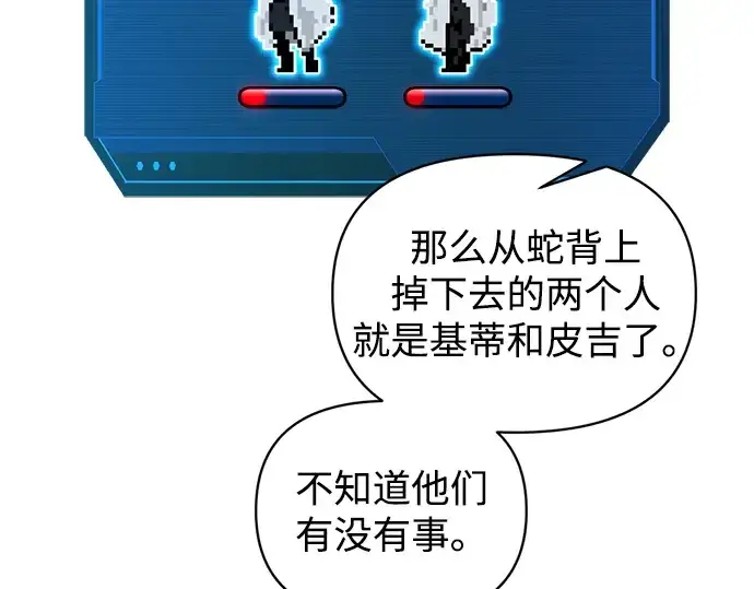 《成为塔防游戏里的暴君》第158话图13