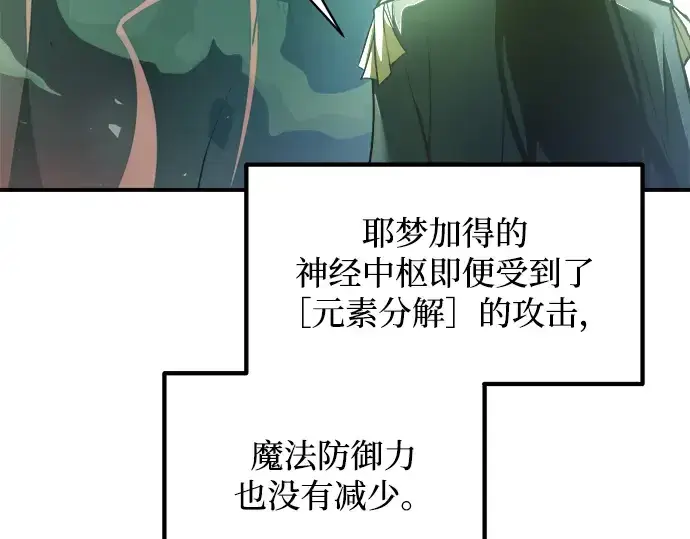 《成为塔防游戏里的暴君》第158话图139