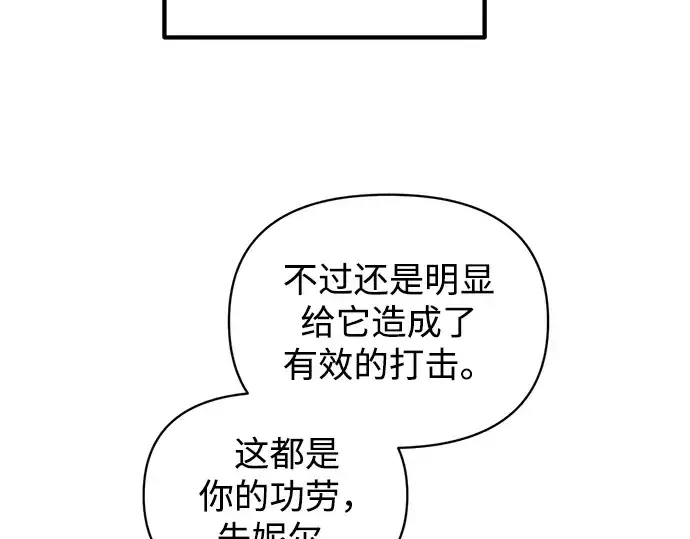 《成为塔防游戏里的暴君》第158话图140