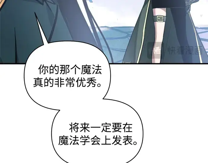 《成为塔防游戏里的暴君》第158话图143