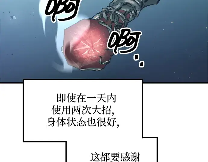 《成为塔防游戏里的暴君》第158话图145