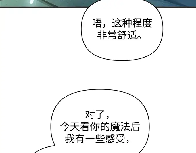 《成为塔防游戏里的暴君》第158话图156