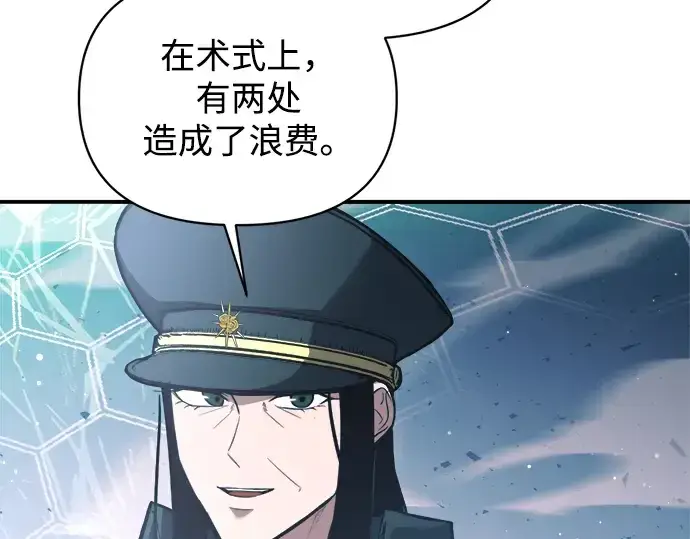 《成为塔防游戏里的暴君》第158话图157
