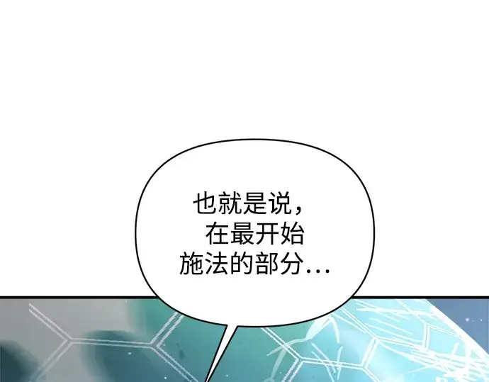 《成为塔防游戏里的暴君》第158话图159