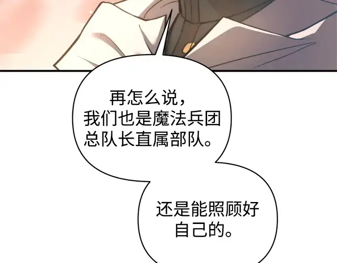 《成为塔防游戏里的暴君》第158话图17