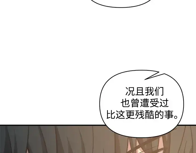 《成为塔防游戏里的暴君》第158话图18