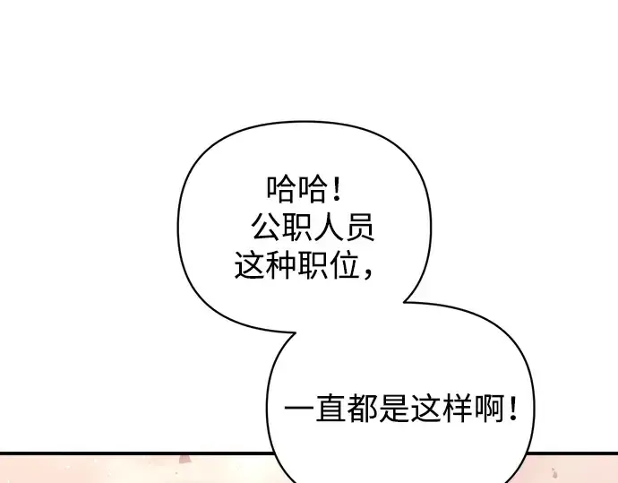 《成为塔防游戏里的暴君》第158话图21