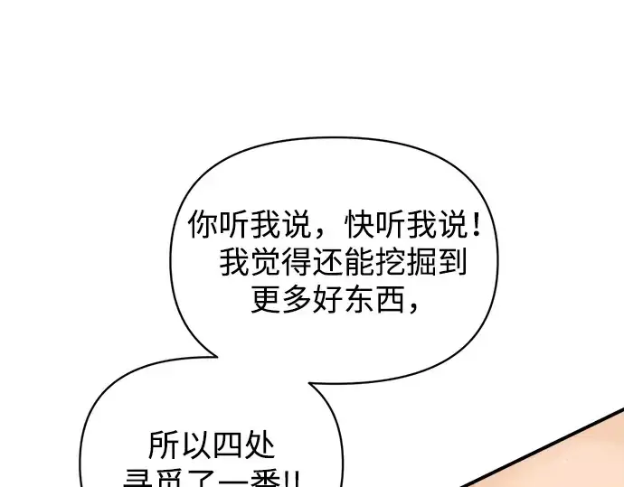 《成为塔防游戏里的暴君》第158话图219