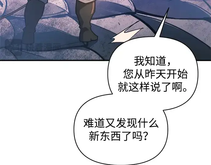 《成为塔防游戏里的暴君》第158话图222