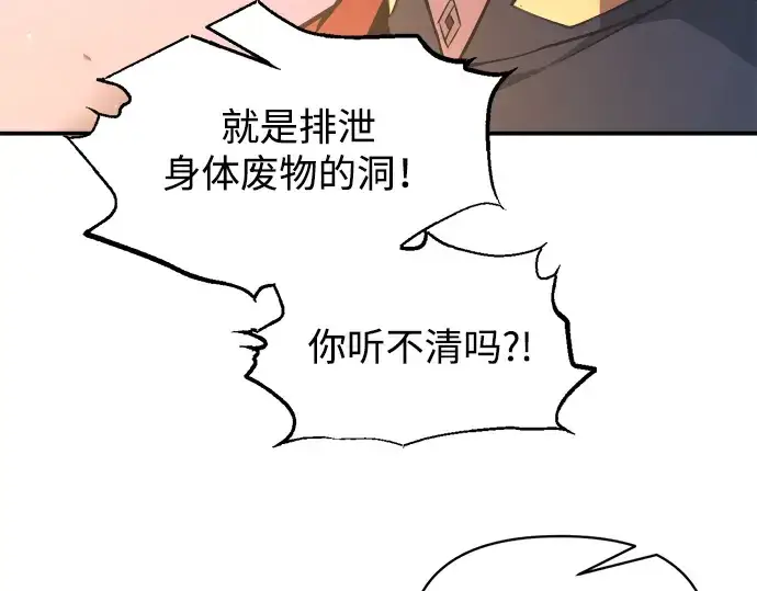 《成为塔防游戏里的暴君》第158话图230