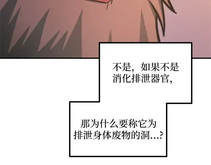 《成为塔防游戏里的暴君》第158话图237